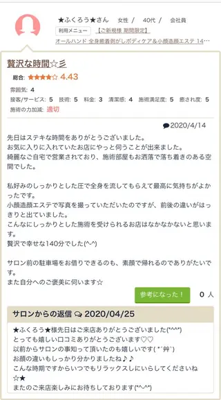 エステティック Nanagiのエステ・リラクイメージ