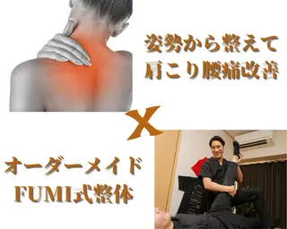 疲労回復サロンFUMI所属・【肩こり＆腰痛改善】 疲労回復サロンのエステ・リラクイメージ