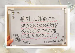 CEsalonEgg 齋藤のエステ・リラクイメージ