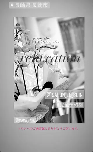 潤い艶肌・身体ケア /貸切りサロンソワンのエステ・リラクイメージ