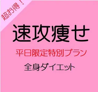 小尻・太もも痩せる エステルナボーテのエステ・リラクイメージ