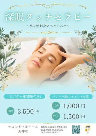 サロンドフルベール天神町所属・サロンドフルベール 天神町のエステ・リラクイメージ