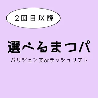マツエク・マツパ JASMINE 小橋 愛のマツエク・マツパデザイン
