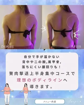 痩身ハーブピーリング 筋膜リリース☆B&Hのエステ・リラクイメージ