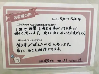 セルフホワイトニング エクシア盛岡中央通店所属・セルフホワイトニング エクシア盛岡あっくんのエステ・リラクイメージ