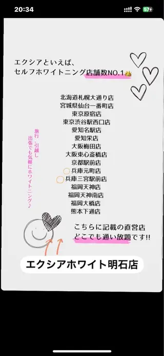 セルフホワイトニング エクシア大曽根店のその他イメージ