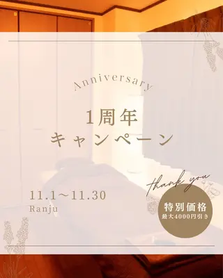 癒しサロン Ranjuのエステ・リラクイメージ