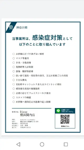 美肌脱毛サロン Dione横浜関内のエステ・リラクイメージ