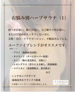 7FORIO所属・低温個室ハーブサウナ NAHOのエステ・リラクイメージ