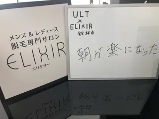 メンズ キッズ 脱毛専門サロンElixir所属・脱毛専門サロン ELIXIR館林店のエステ・リラクイメージ