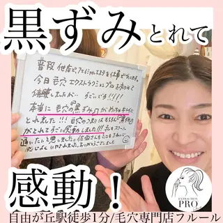 毛穴専門サロン　フルール所属・フルールFululu 自由が丘のエステ・リラクイメージ