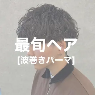 ショート カラー パーマ ヘアアレンジ メンズ キッズ 🔥メンズパーマ🔥 菅原楓のヘアスタイル