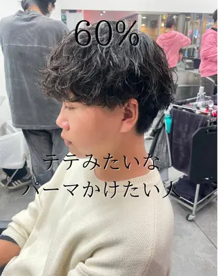 パーマ メンズ 町田エリアＮｏ．１/ パーマ特化/太田京希のヘアスタイル