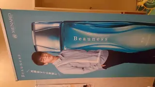 メナード水戸見川店　MENARD所属・黒坂 リカのその他イメージ