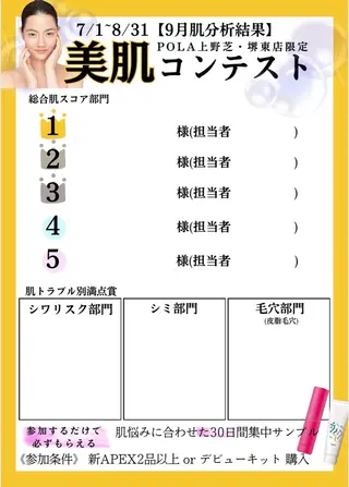 POLA 近鉄新庄店のエステ・リラクイメージ