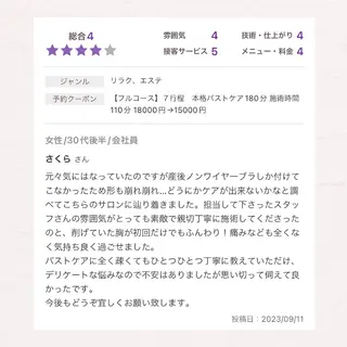 【バスト専門店 】 Kiana のエステ・リラクイメージ