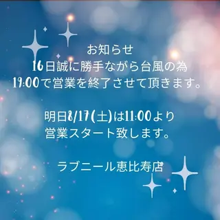 ラブニール 恵比寿店のエステ・リラクイメージ