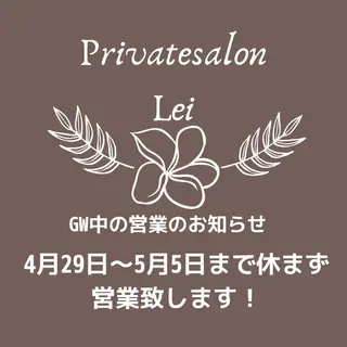 Private salon Lei所属・Private salon Leiのエステ・リラクイメージ