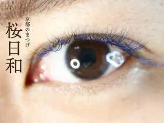 マツエク・マツパ 京都のまつげ桜日和 小島美桜のマツエク・マツパデザイン