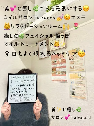 Tairacchi ﾀｲﾗｯﾁのエステ・リラクイメージ