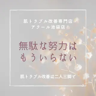 ニキビ跡改善専門🔥 医療にはできない改善のエステ・リラクイメージ