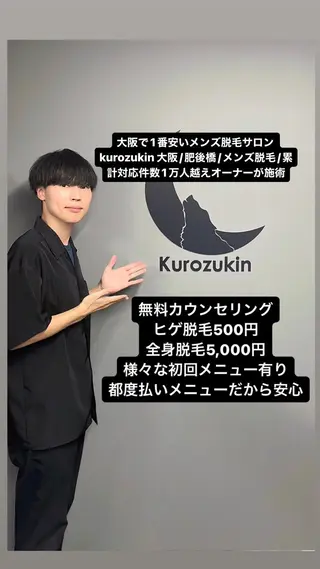 メンズ メンズ脱毛サロン kurozukinのエステ・リラクイメージ