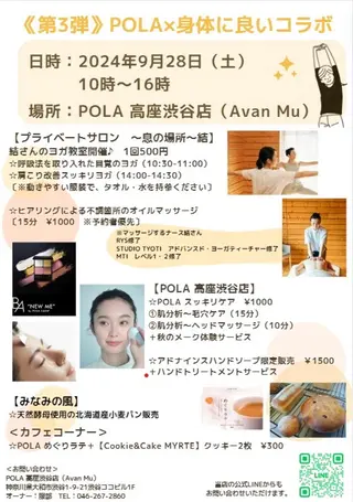 POLA Avan Mu所属・下谷 葵のエステ・リラクイメージ
