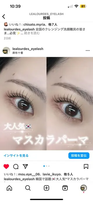 マツエク・マツパ レアルルド 麻布十番店のマツエク・マツパデザイン