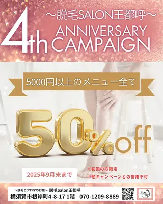 脱毛Salon王都呼所属・脱毛Salon王都呼 NAOKOのエステ・リラクイメージ
