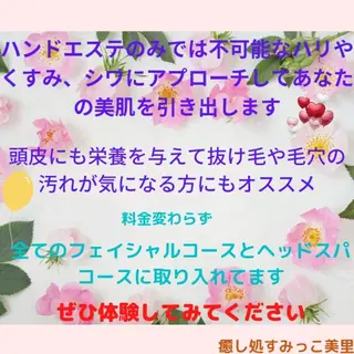 癒し処すみっこ 美里のエステ・リラクイメージ