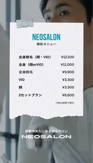 メンズ Neosalon所属・Neosalon ネオサロンのエステ・リラクイメージ