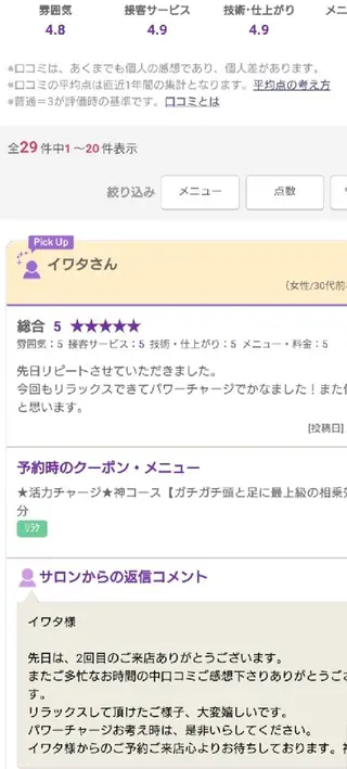 パルム三宮・元町 リラクゼーションのエステ・リラクイメージ