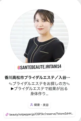 ブライダルエステ専門 入谷友莉のエステ・リラクイメージ