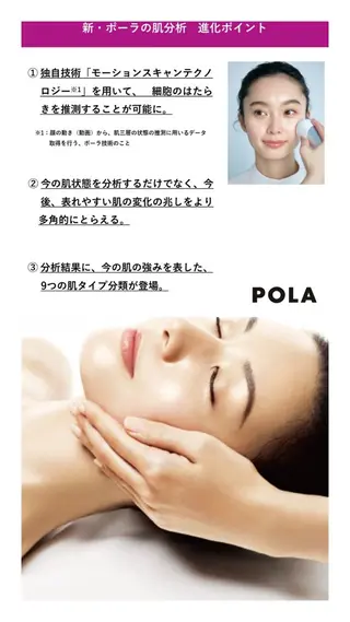 pola Le Nanamiのエステ・リラクイメージ