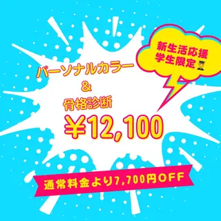 パーソナルカラー診断 骨格診断 井上 佳奈のその他イメージ