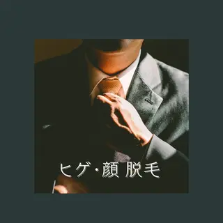 メンズ e.cia所属・ecia 脱毛/豊田/浄水のエステ・リラクイメージ