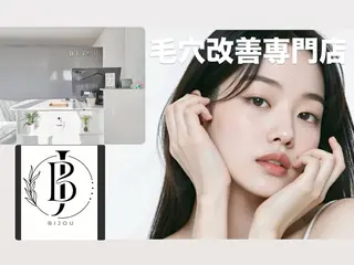 BIJOU八井 美加のエステ・リラクイメージ