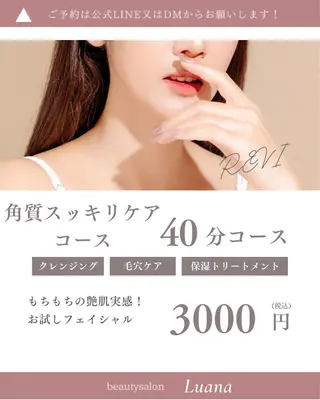 ニキビ毛穴専門店Beautysalon Luana所属・小林 まいのエステ・リラクイメージ