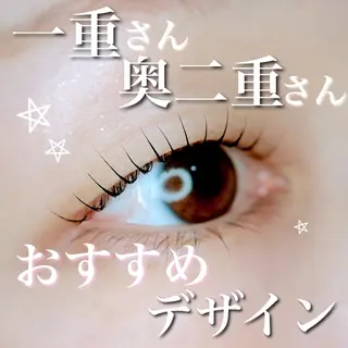 マツエク・マツパ 鈴木 なるみのマツエク・マツパデザイン