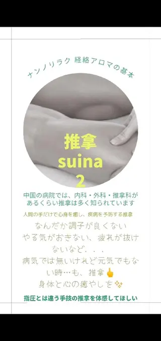 nanno relaxation所属・nanno relaxationのエステ・リラクイメージ