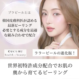 CUCURU health×beauty所属・CUCURU hea lth×beautyのエステ・リラクイメージ