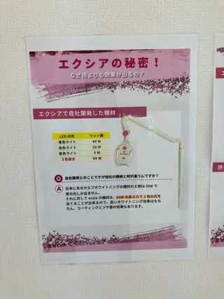 セルフホワイトニングサロンエクシアホワイト倉敷店所属・ecxiawhite 倉敷店のエステ・リラクイメージ