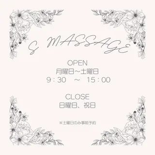 S MASSAGE 今村のエステ・リラクイメージ