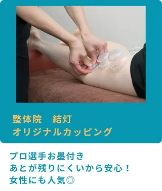 整体院　結灯所属・深井 稜のエステ・リラクイメージ