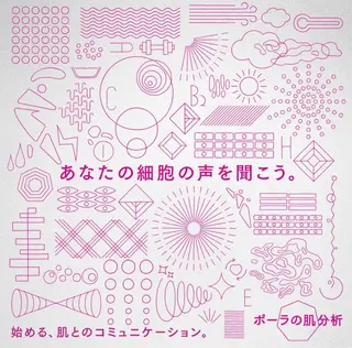 POLA 志段味店 渡邉のエステ・リラクイメージ