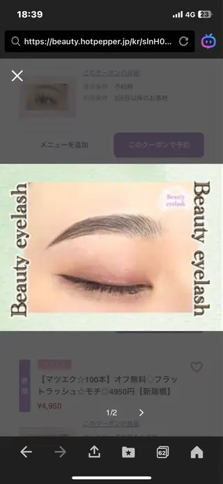 アイブロウ ビューティー アイラッシュのマツエク・マツパデザイン