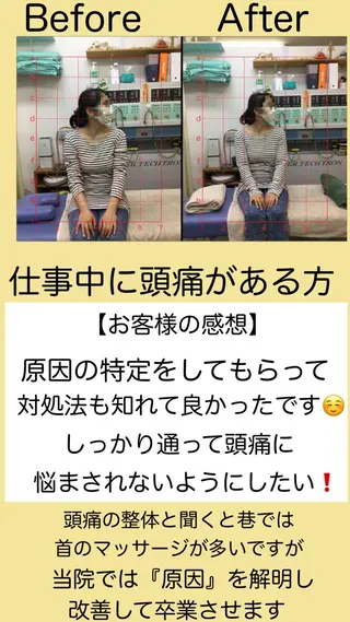 肩こり頭痛さようなら 整体カタギリのエステ・リラクイメージ