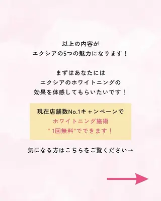 セルフホワイトニング エクシア大曽根店のその他イメージ