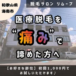 メンズ メンズ脱毛サロン リムーブ所属・メンズ脱毛サロン リムーブのエステ・リラクイメージ