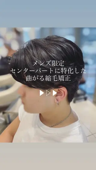 メンズ 縮毛矯正特化 🗽 / 池袋 / くうのヘアスタイル